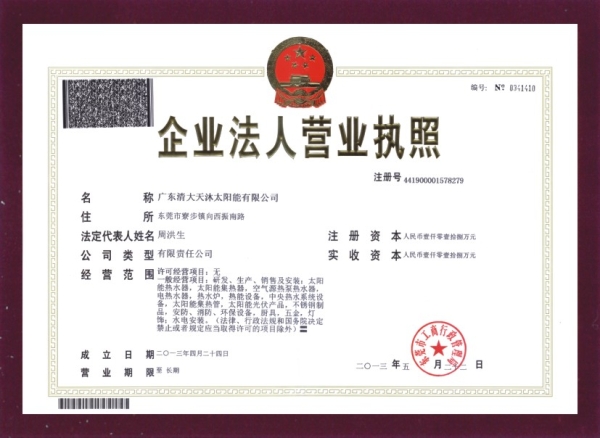 營業(yè)執(zhí)照